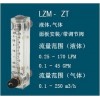 LZM-ZT帶調(diào)節(jié)閥面板式流量計(jì)轉(zhuǎn)子浮子液體氣體氺流量計(jì)包郵