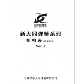 供應(yīng)新大同極重負荷彈簧，綠色彈簧 XDTB