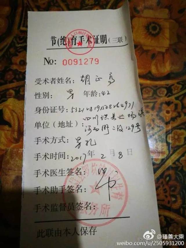 胡正高被結(jié)扎后，鎮(zhèn)計劃生育服務(wù)所給出的證明。受訪者供圖。