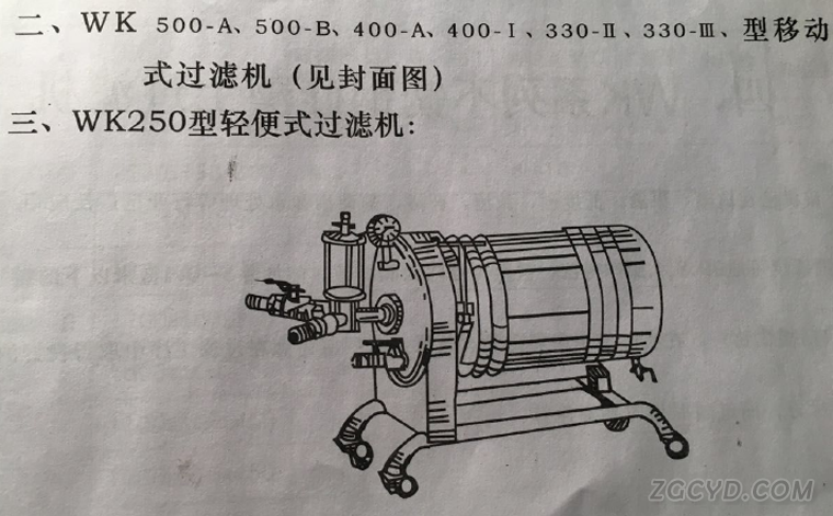 WK500一A硅藻土過濾機(jī)