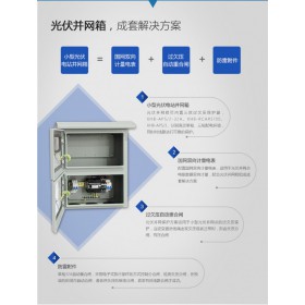 并網(wǎng)箱10千瓦