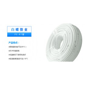 地暖管十大品牌_白蝶管業(yè)專業(yè)為您解決地暖清洗和維修