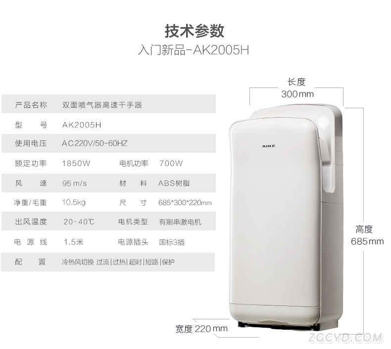 AIKE艾克雙面干手器 有刷電機(jī)AK2005H圖片十三