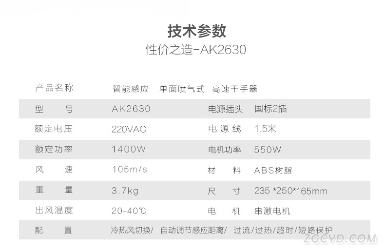 AIKE艾克高速干手器 簡潔型烘手器AK2630圖片十七