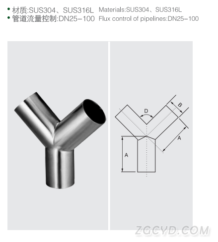 Y型焊接三通