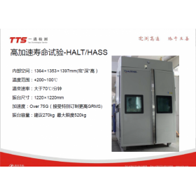 比亞迪汽車連接器高加速壽命測(cè)試