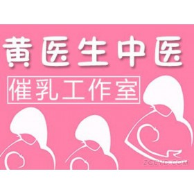 專業(yè)無痛催乳推拿,解決產(chǎn)婦的開奶,少乳,腫痛漲等