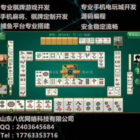 手機(jī)棋牌類app軟件定制河南h5房卡麻將開發(fā)八優(yōu)源碼安全放心