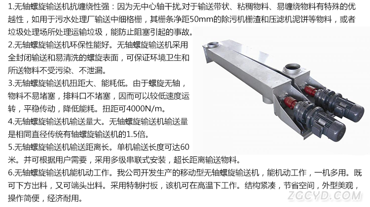 無(wú)軸螺旋輸送機(jī)