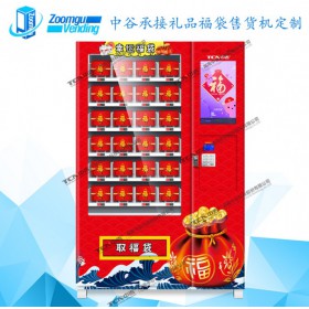 中谷承接定制禮品自動(dòng)售貨機(jī)臺(tái)灣福袋禮品機(jī) 禮品自動(dòng)販賣機(jī)