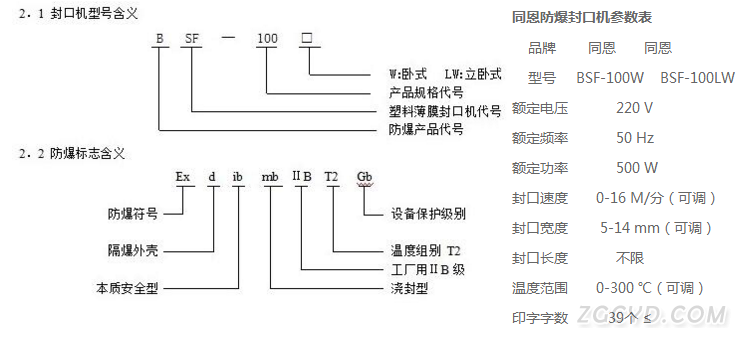 防爆封口機(jī),南陽防爆封口機(jī)廠家