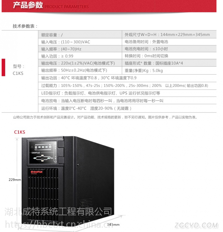 UPS電源 山特UPS 山特C1KS蓄電池不間斷UPS電源湖北成特系統(tǒng)示例圖2