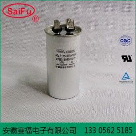 賽福廠家直銷 CBB65電機補償電容 40uf 450VAC