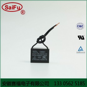 賽福CBB61 電機啟動電容器 2.5UF450V 廠家定制