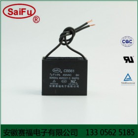 賽福電子 CBB61 工業(yè)風(fēng)扇電機(jī)運(yùn)轉(zhuǎn)電容器 7UF450V