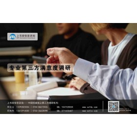 深圳專業(yè)第三方滿意度調(diào)查|深圳第三方滿意度調(diào)查公司