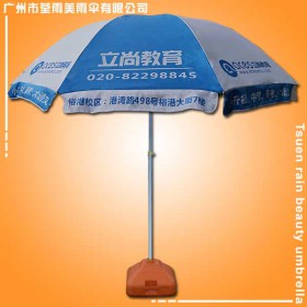 定做-立尚教育裕港校區(qū)太陽(yáng)傘 荃雨美太陽(yáng)傘