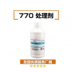 H770pp處理劑底涂活化劑770硅膠處理劑生產(chǎn)