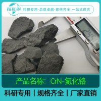 CrN氮化鉻  科研專用  廠家直供 量大從優(yōu)  定制咨詢