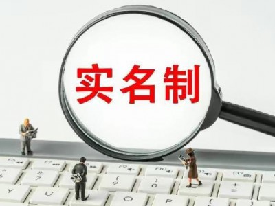 【增廣產(chǎn)業(yè)帶】實名認證快審服務